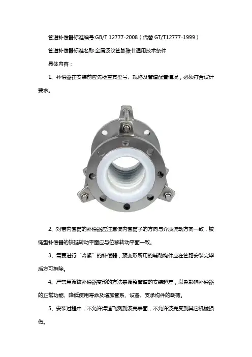 补偿器安装规范