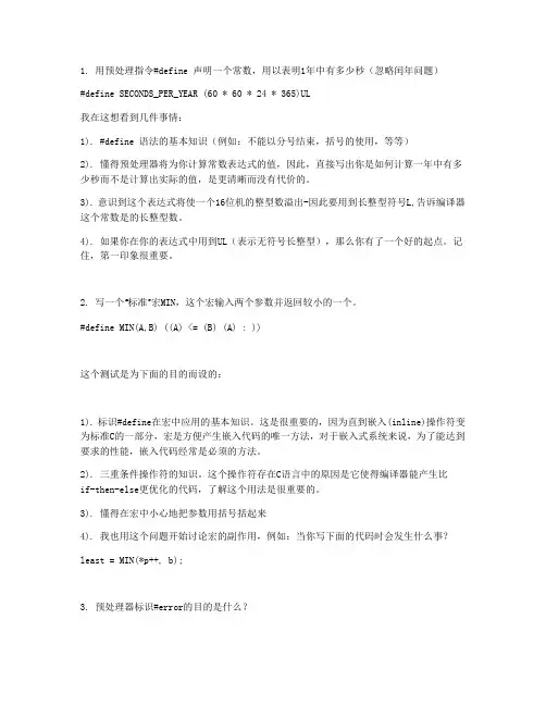 C语言招聘试题及答案