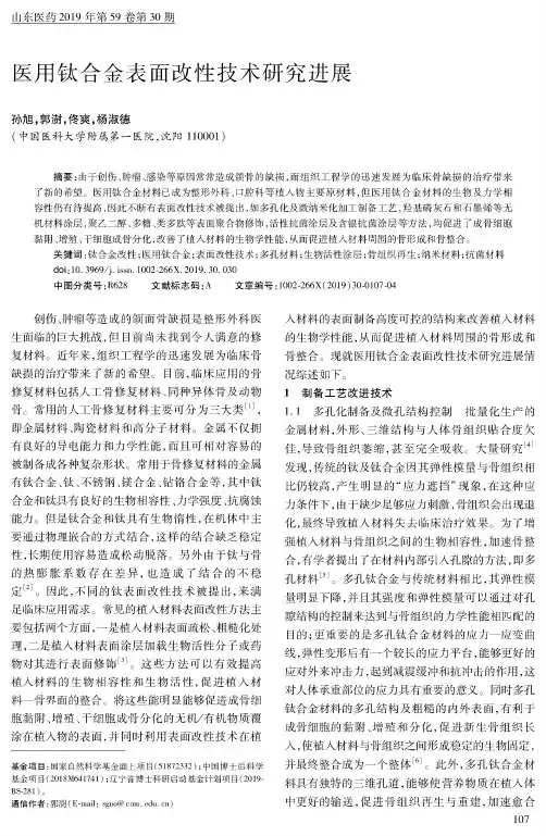 医用钛合金表面改性技术研究进展