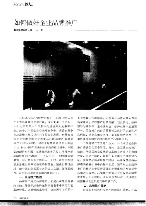 如何做好企业品牌推广