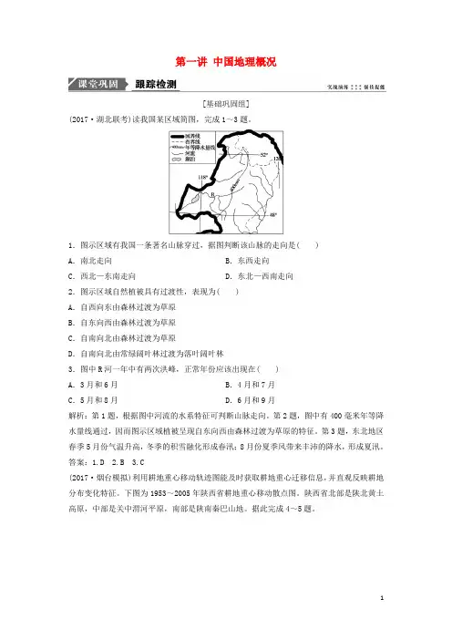 2020最新版高考地理一轮复习 第十四章 中国地理 第一讲 中国地理概况练习 湘教版