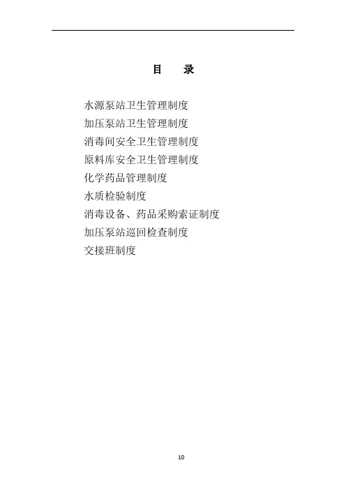 供水卫生管理制度