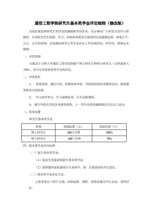 吉林大学奖学金评定方案