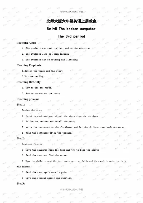 北师大版(一起)-英语-六年级上册-unit 5 The broken computer  优质教学设计