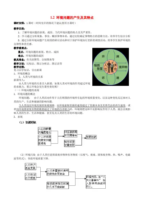 人教版高中地理选修6《第一章 环境与环境问题 第二节 当代环境问题的产生及其特点》_32