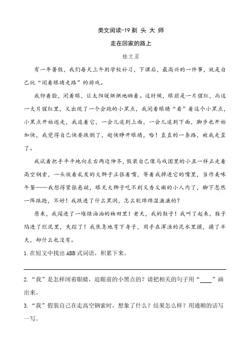 精编部编版小学语文三年级下册课时训练课时训练课时训练-剃头大师(含答案)