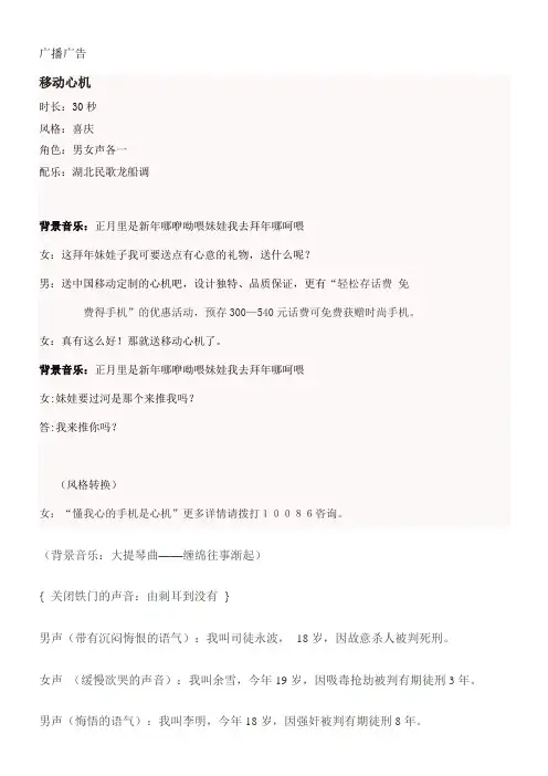 广播广告案例欣赏