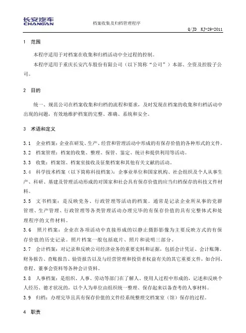 档案收集及归档程序
