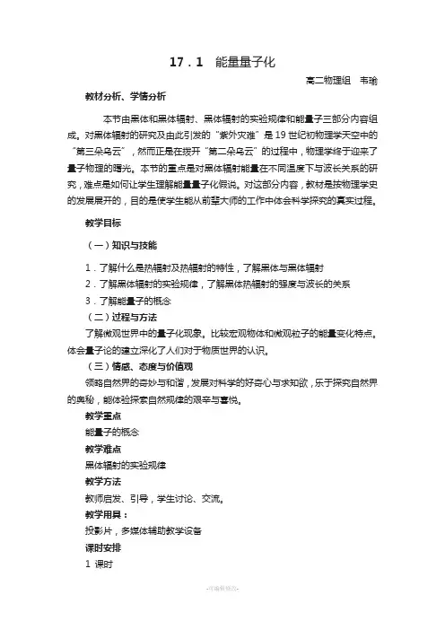 能量量子化