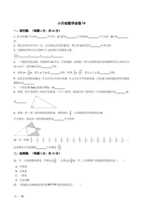 2018秦皇岛市小学毕业小升初模拟数学试题(共2套)附详细答案