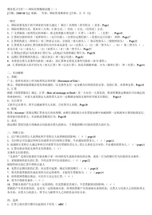 国际结算期末模拟试题5