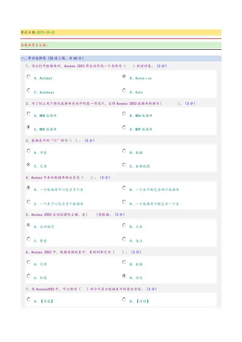 远程教育《Access数据库开发》2013期末试题及答案解析