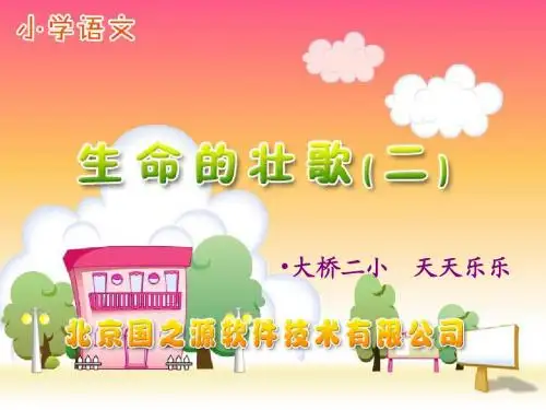 苏教版小学四年级语文下生命桥