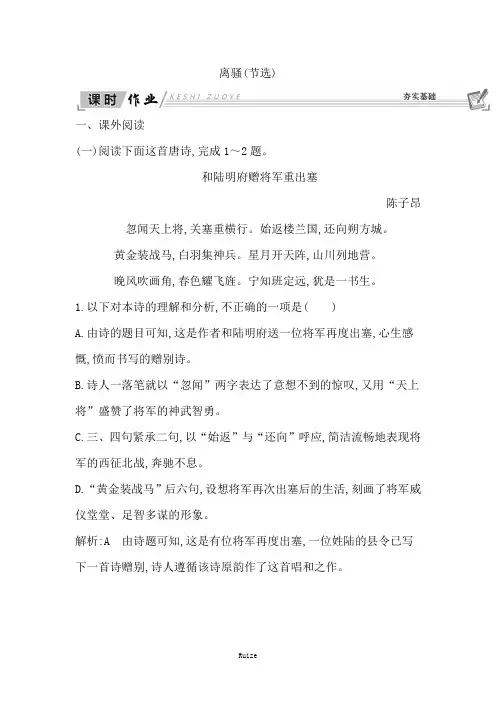 高中语文苏教版必修四练习：第三专题 离骚(节选)  