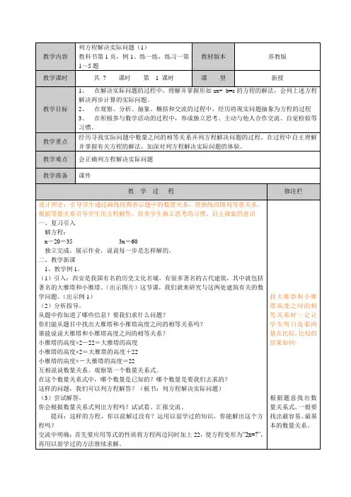 列方程解决实际问题1