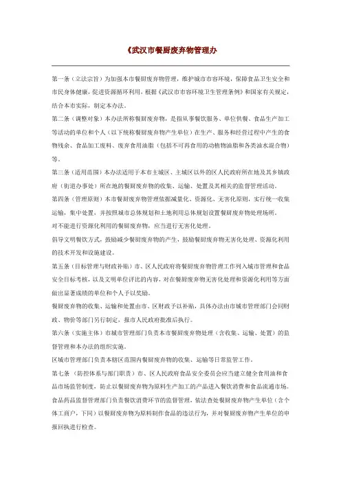 武汉市餐厨废弃物管理办法