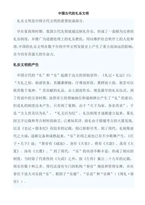 中国古代的礼乐文明