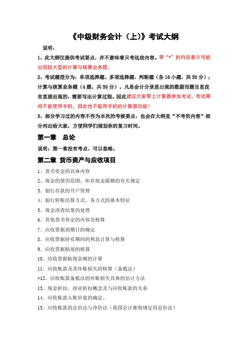 中级财务会计考试大纲