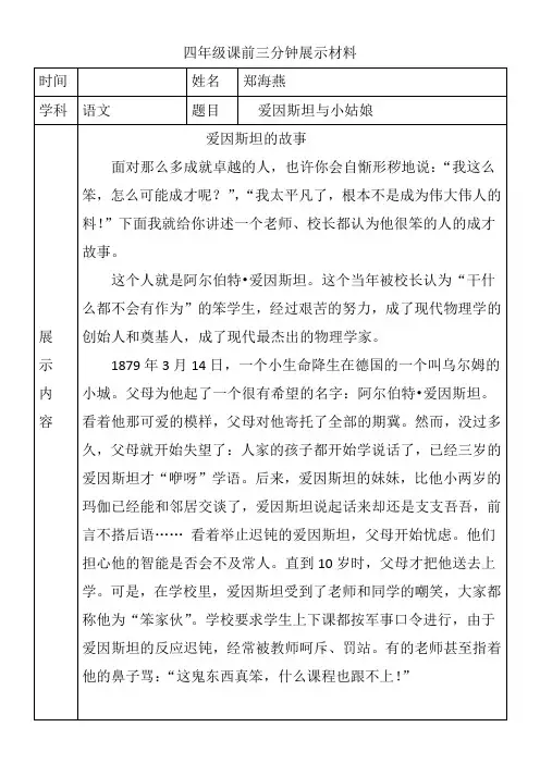 8课 -爱因斯坦与小姑娘2