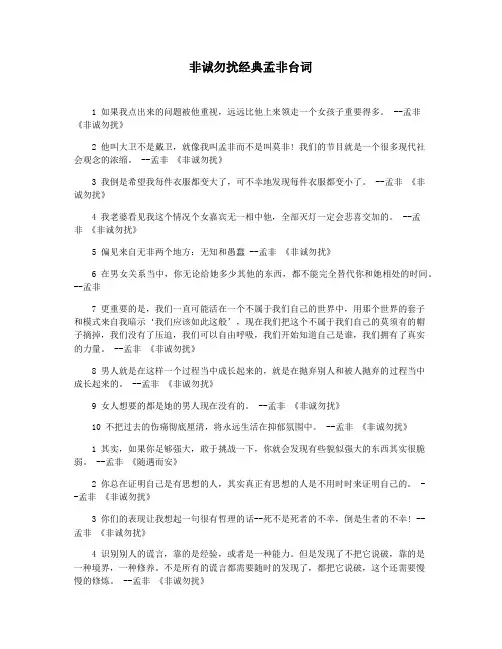 非诚勿扰经典孟非台词