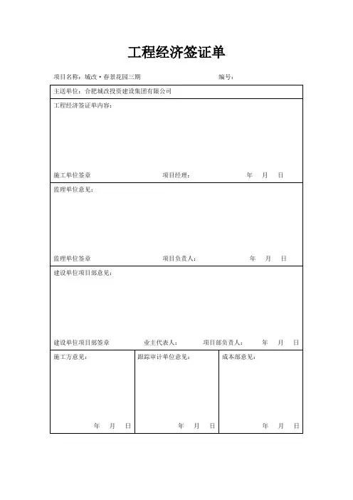 工程经济签证单