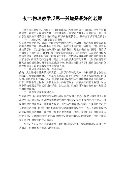初二物理教学反思