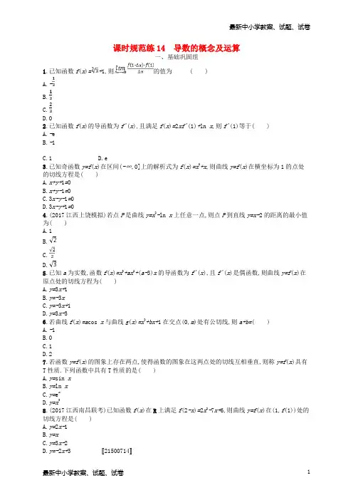2019高考数学一轮复习课时规范练14导数的概念及运算理新人教A版