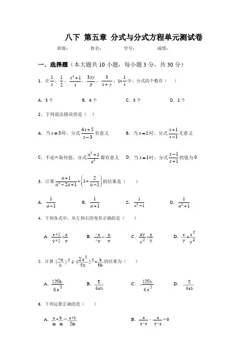 北师大版八年级数学下册第五章  分式与分式方程单元测试卷(无答案 )