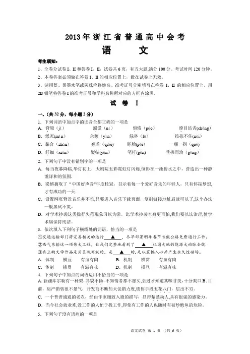 2013年浙江省普通高中毕业会考试题及答案(语文)