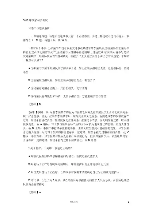 2013年司法考试卷三真题及答案解析 2