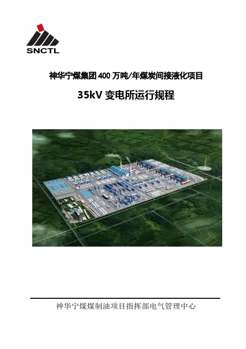 10kv变电所运行规程