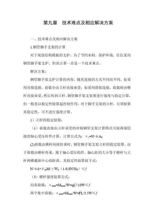 技术难点及相应解决方案