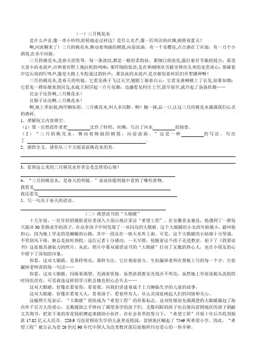 四年级下册语文课外阅读专项训练