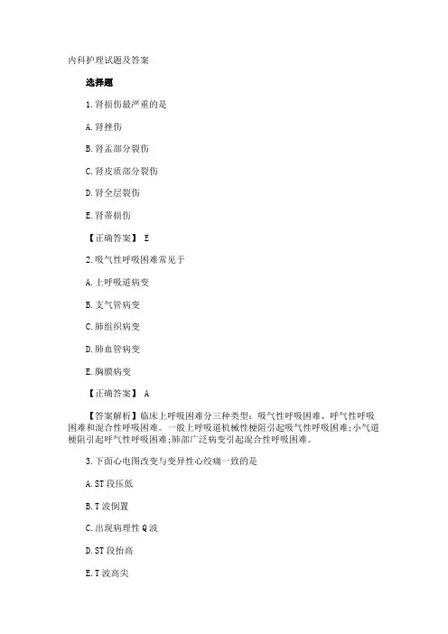 内科护理试题及答案