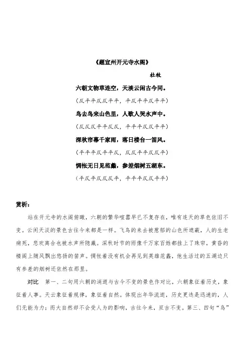 评价题宣州开元寺水阁