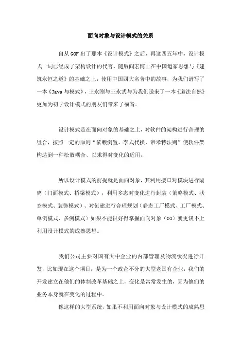 面向对象和设计模式关系