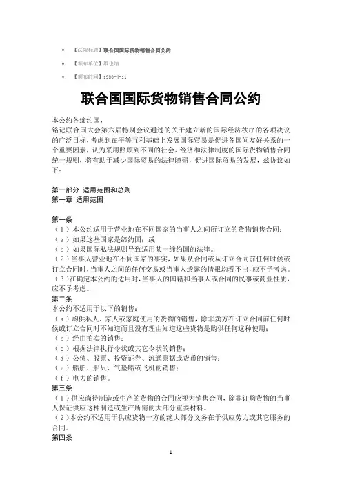 联合国国际货物销售合同公约