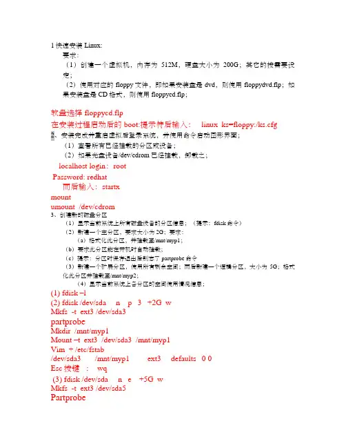 《Linux系统管理》期末综合试题答案