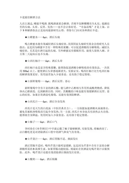 9道最佳解酒方法