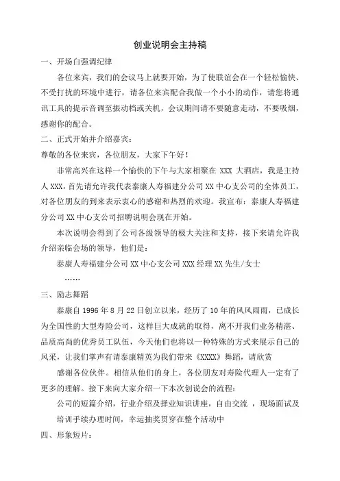 创业说明会主持稿