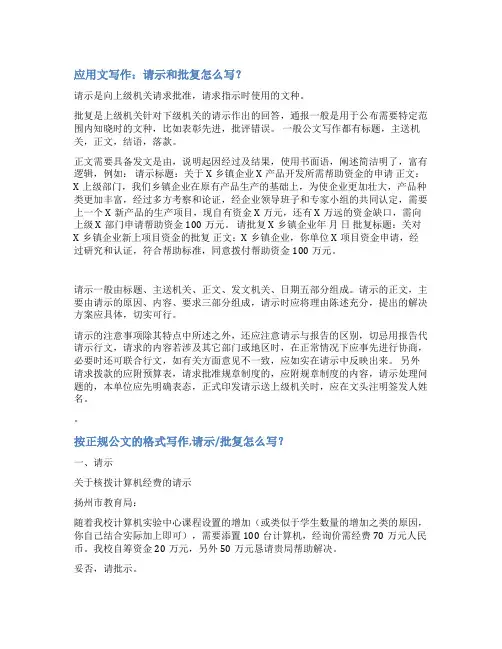 公文的请示和批复范文