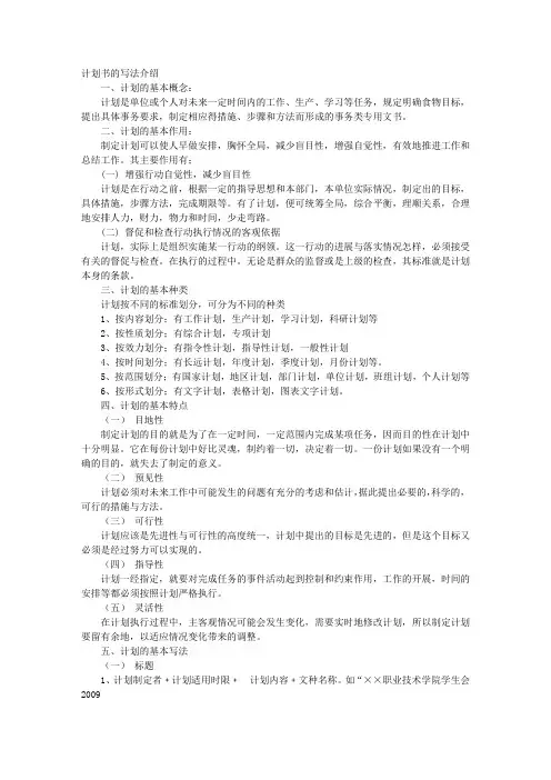 计划书的写法