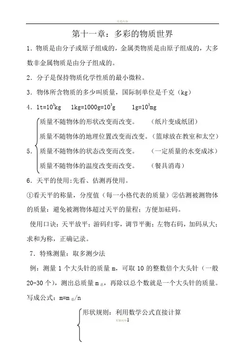 人教版九年级物理上册知识点总结+复习提纲