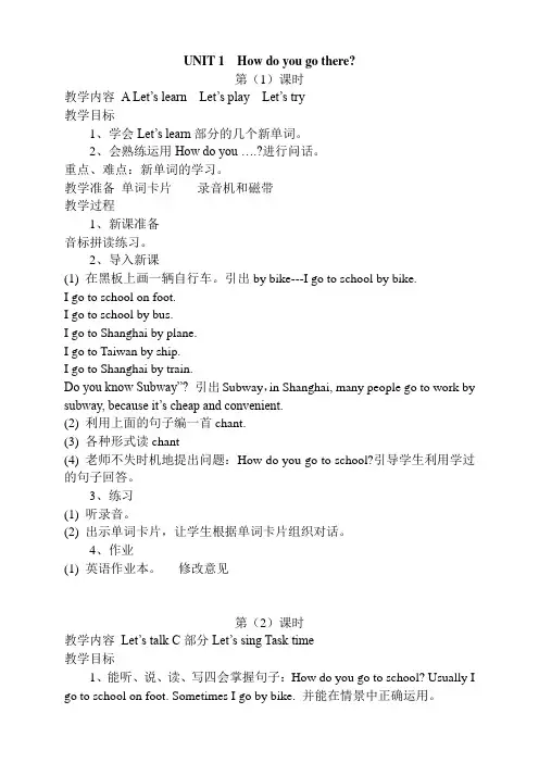 PEP小学六年级英语上册全册教案.doc