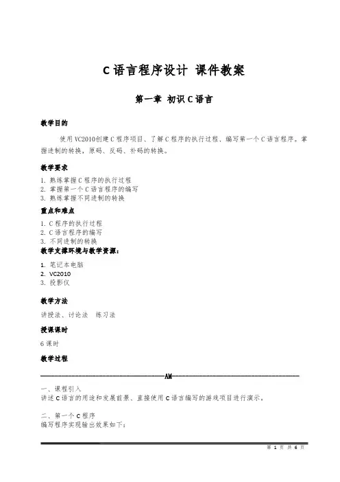 C语言程序设计：第1章 初识C语言 课件教案