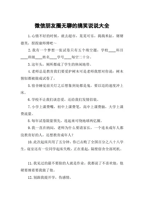 微信朋友圈无聊的搞笑说说大全