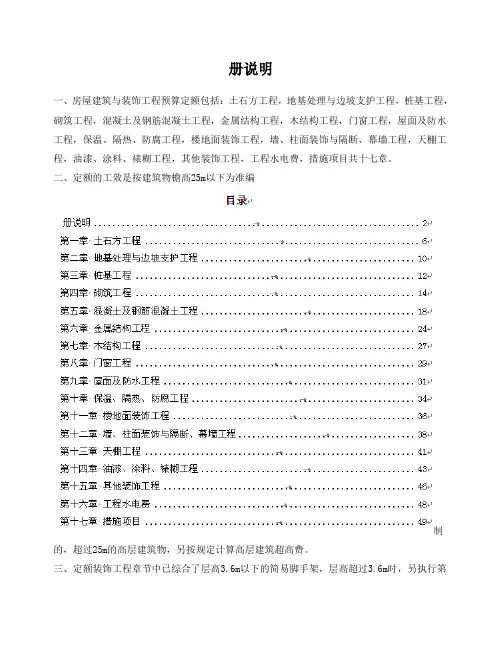 (完整版)云南2013年新定额章节说明及计算规则