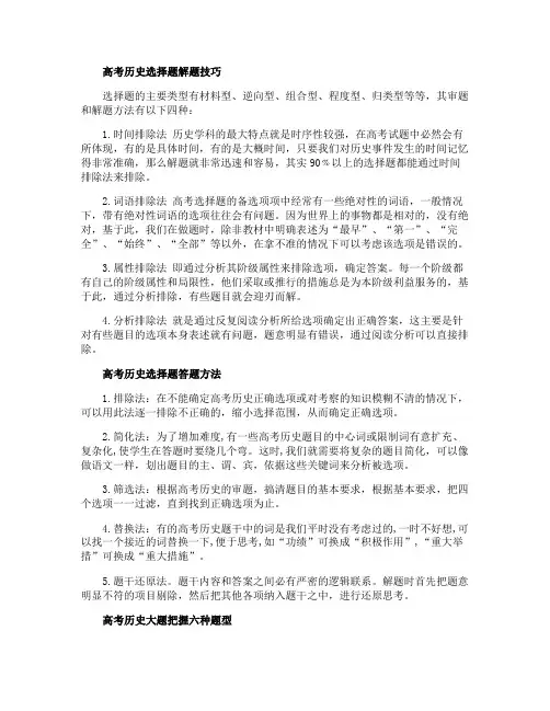 高考历史选择题解题技巧