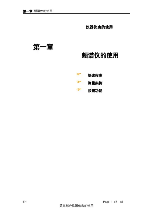 频谱仪的使用说明书