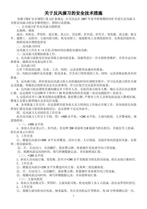 关于反风演习的安全技术措施